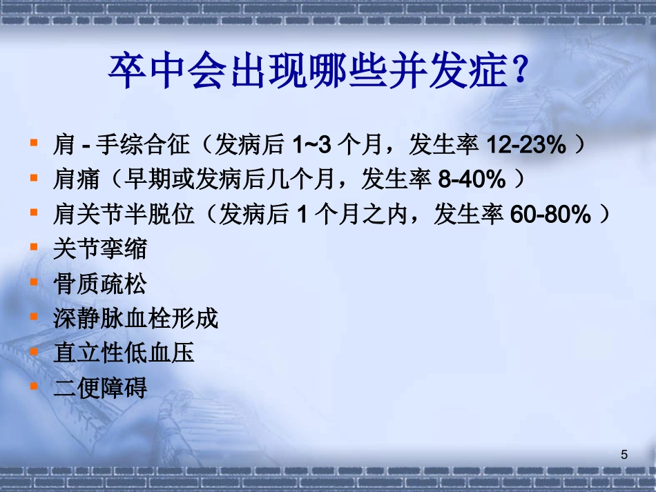56脑神经-脑卒中的康复治疗(健康教育)_第5页
