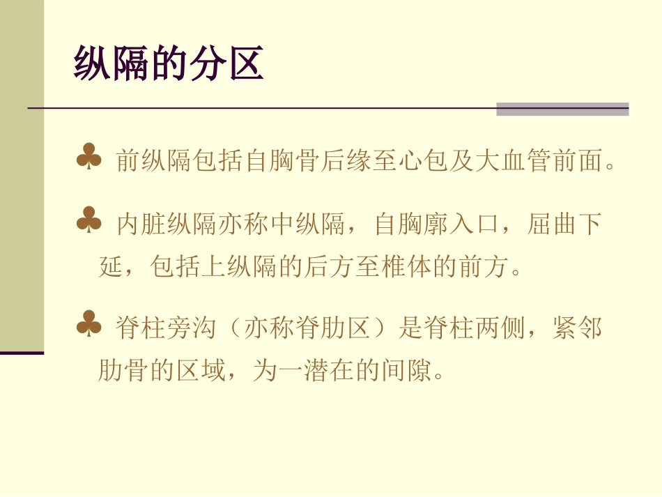 154肿瘤科-纵隔肿瘤_第12页