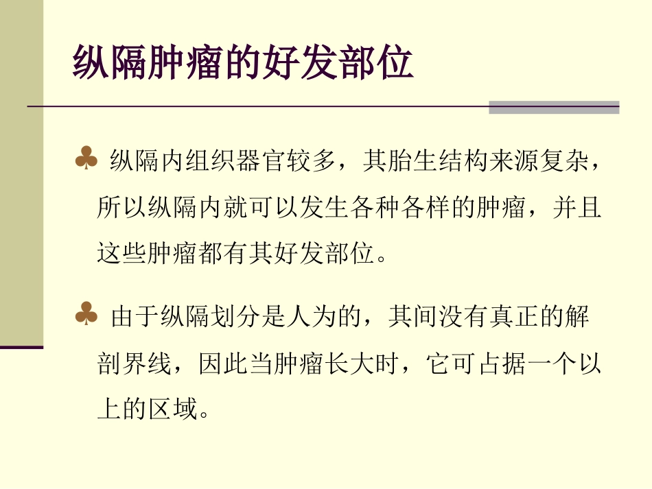 154肿瘤科-纵隔肿瘤_第14页