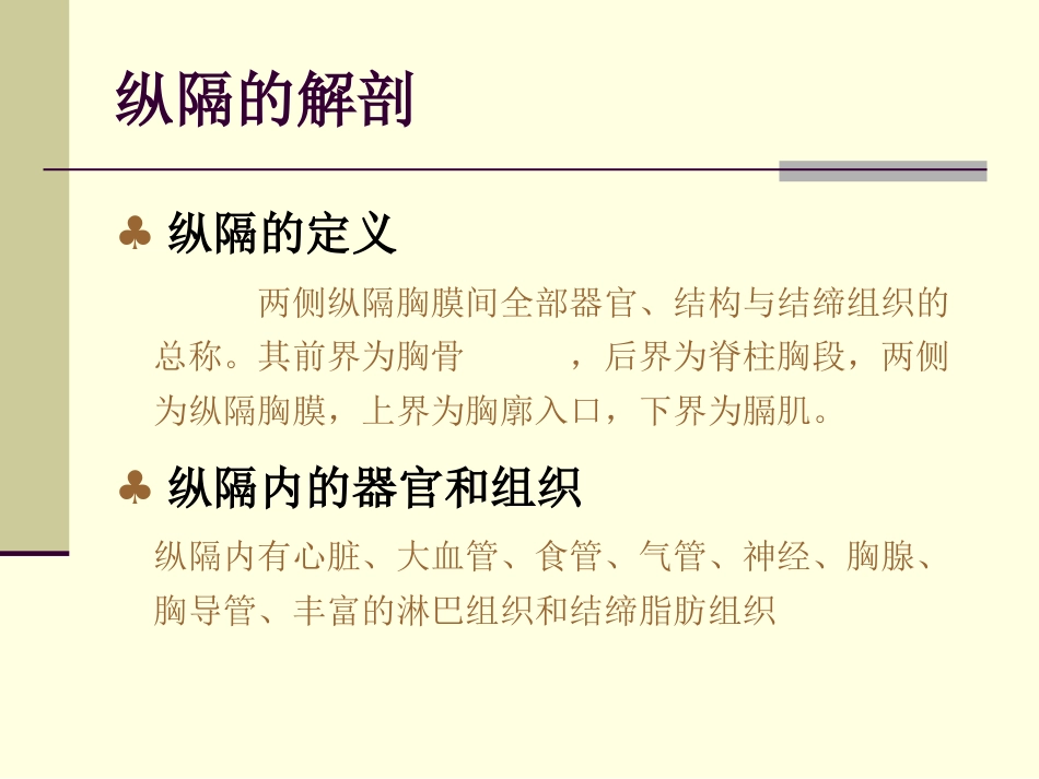 154肿瘤科-纵隔肿瘤_第5页