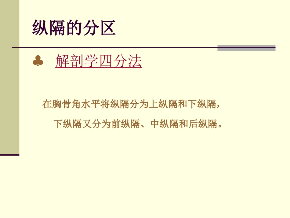 154肿瘤科-纵隔肿瘤_第6页