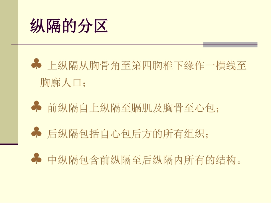 154肿瘤科-纵隔肿瘤_第7页