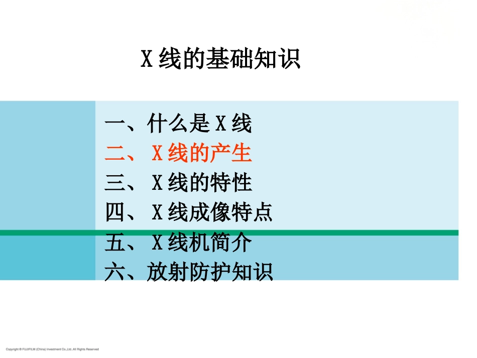 X线放射影像基础_第11页