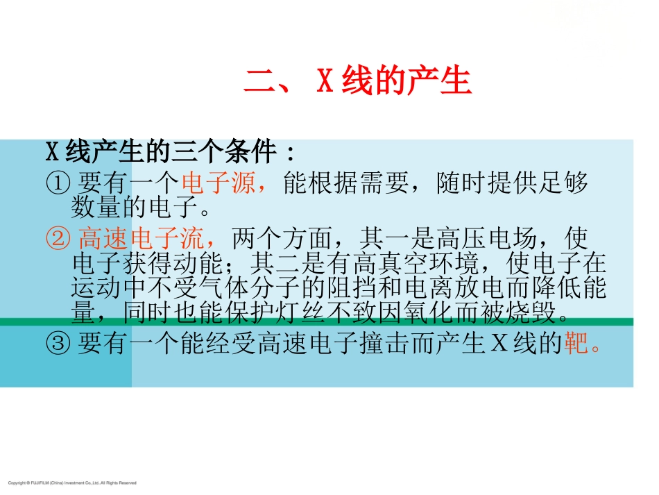 X线放射影像基础_第15页