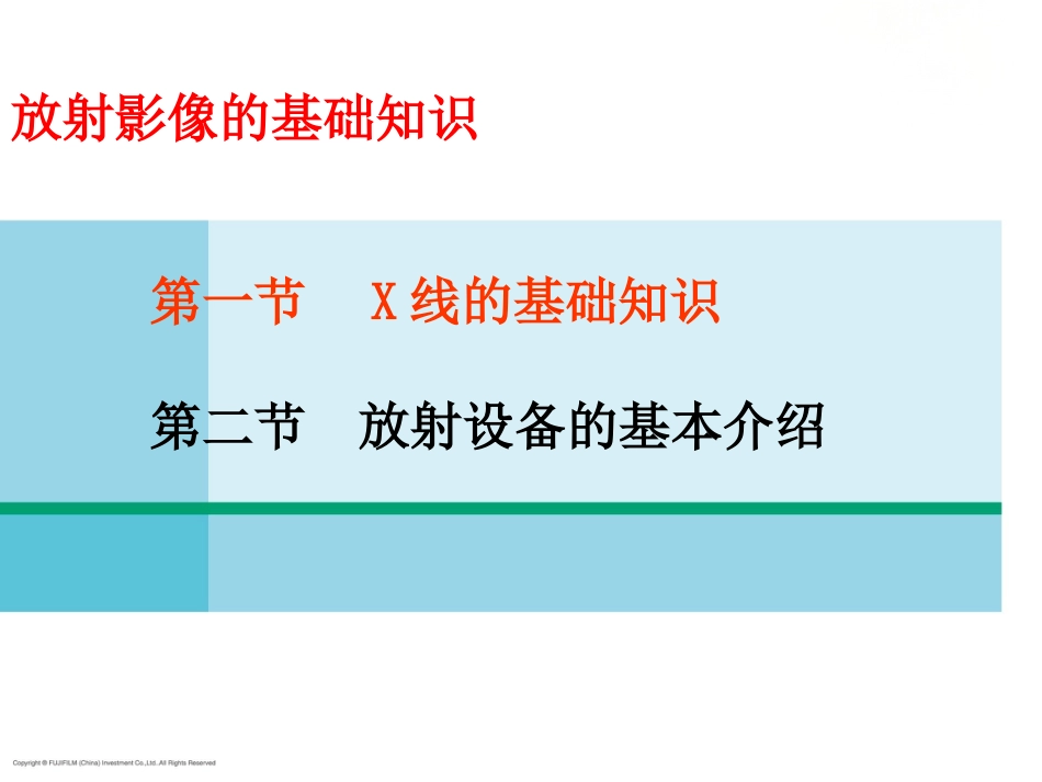 X线放射影像基础_第2页