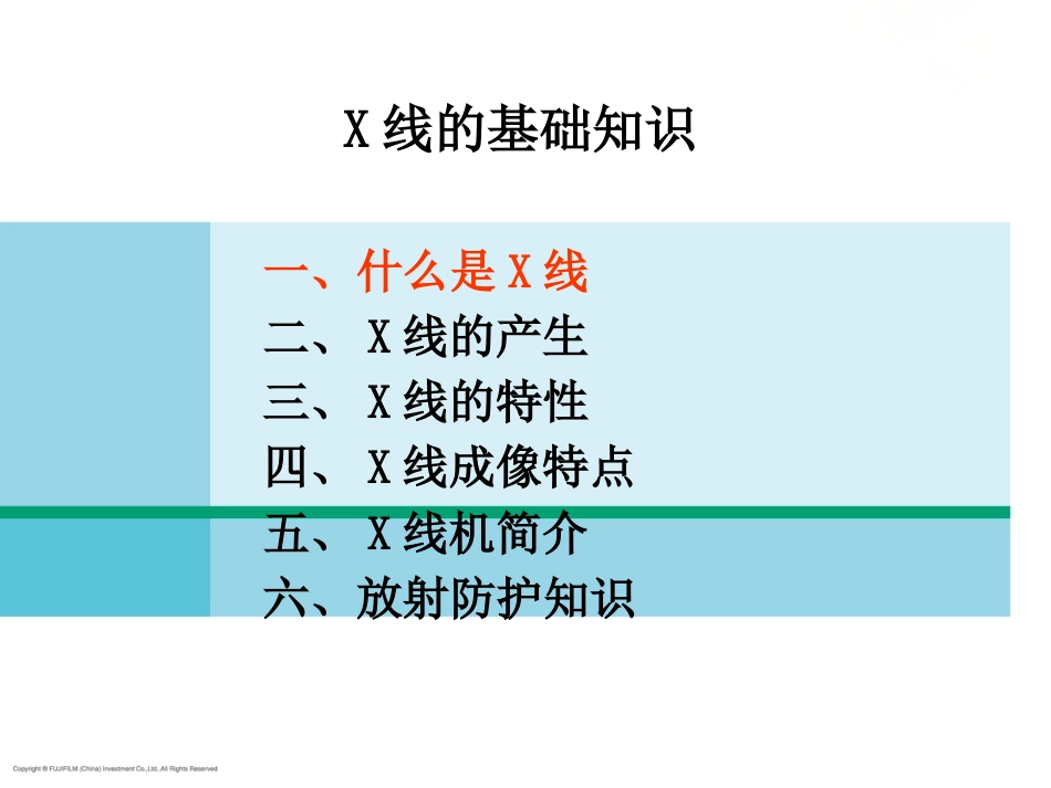 X线放射影像基础_第4页