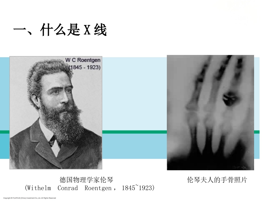 X线放射影像基础_第5页