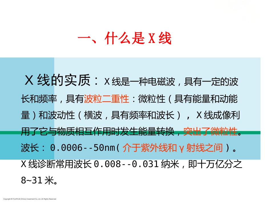 X线放射影像基础_第9页