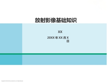 X线放射影像基础