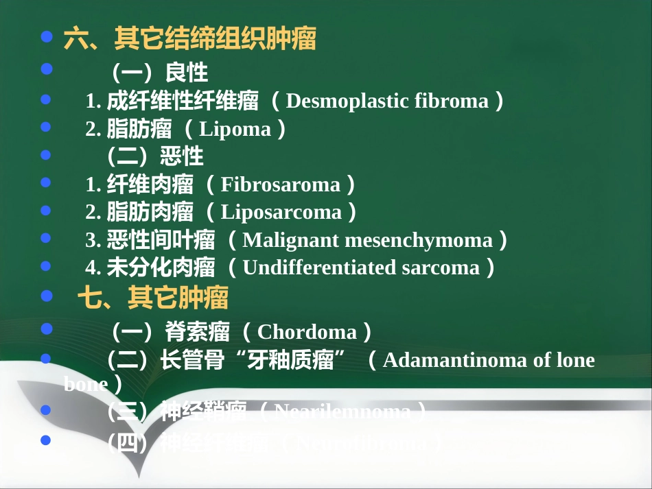 常见骨肿瘤影像诊断_第10页