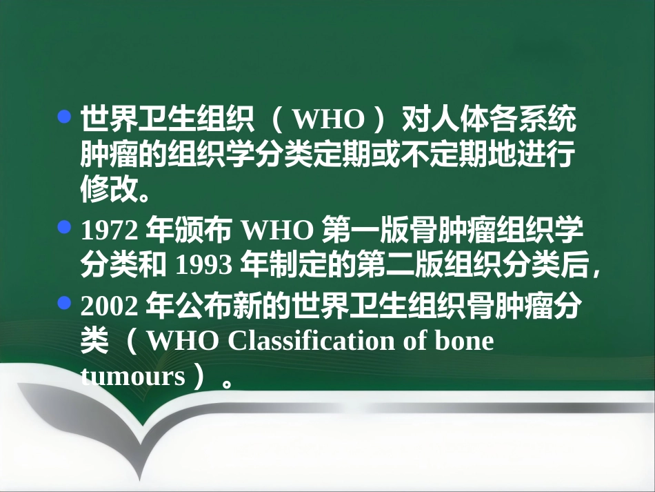 常见骨肿瘤影像诊断_第12页
