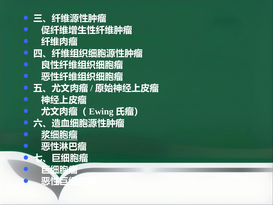 常见骨肿瘤影像诊断_第15页