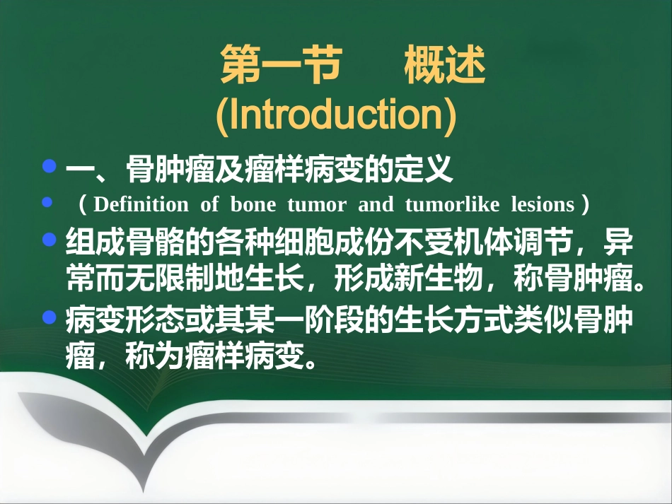 常见骨肿瘤影像诊断_第3页