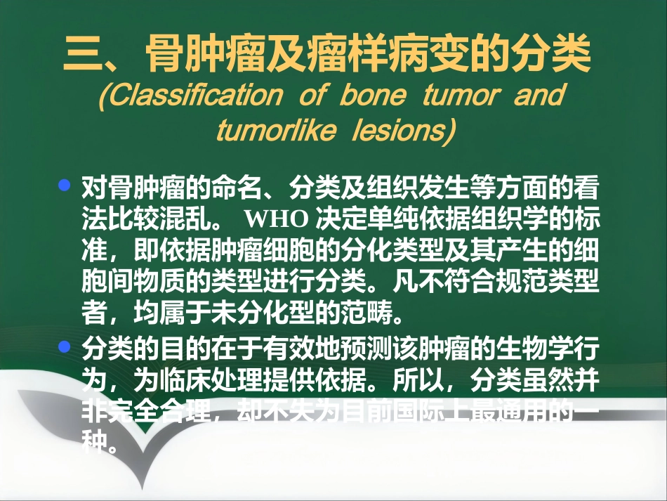 常见骨肿瘤影像诊断_第5页