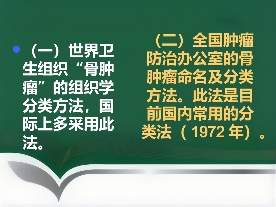 常见骨肿瘤影像诊断_第6页