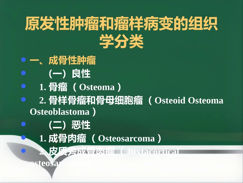常见骨肿瘤影像诊断_第7页
