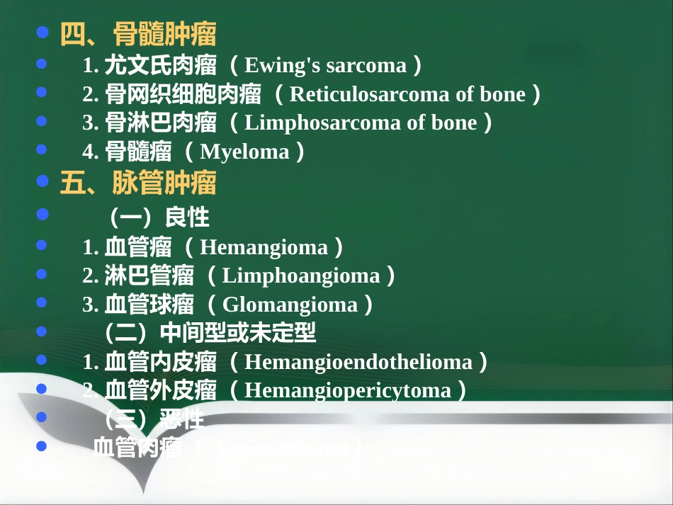 常见骨肿瘤影像诊断_第9页