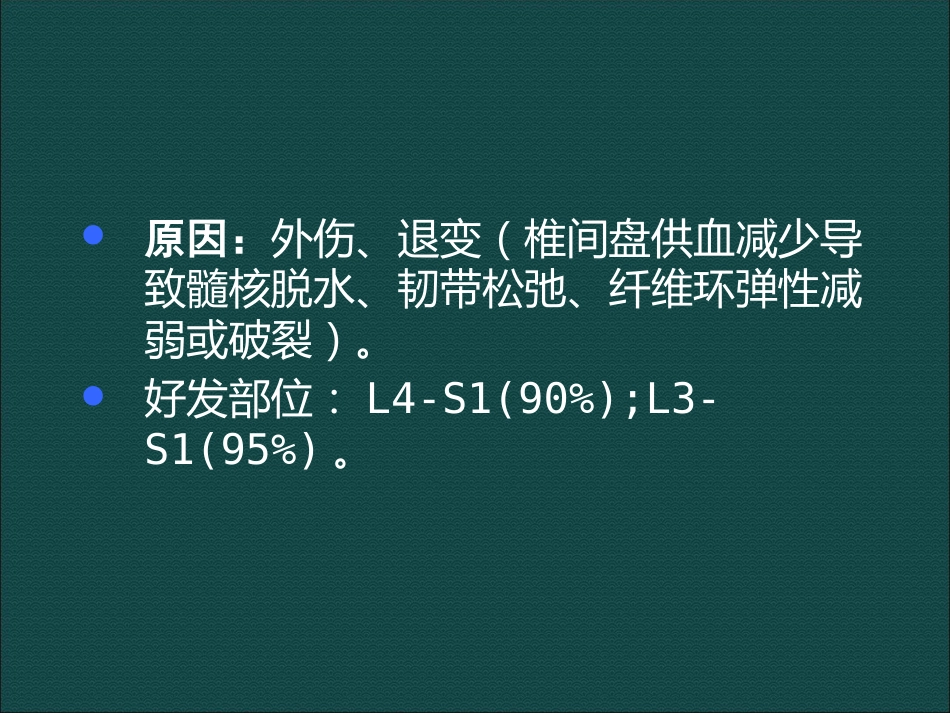 常见脊柱骨骼系统病变影像诊断_第11页