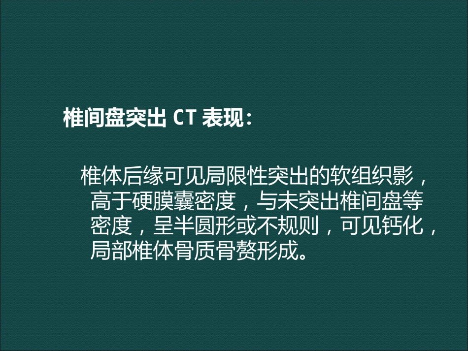 常见脊柱骨骼系统病变影像诊断_第12页