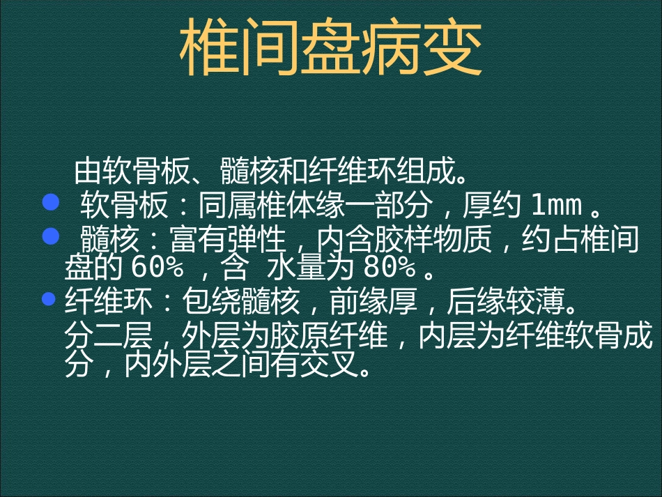 常见脊柱骨骼系统病变影像诊断_第3页