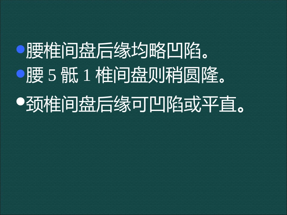 常见脊柱骨骼系统病变影像诊断_第4页
