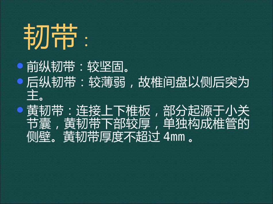 常见脊柱骨骼系统病变影像诊断_第5页