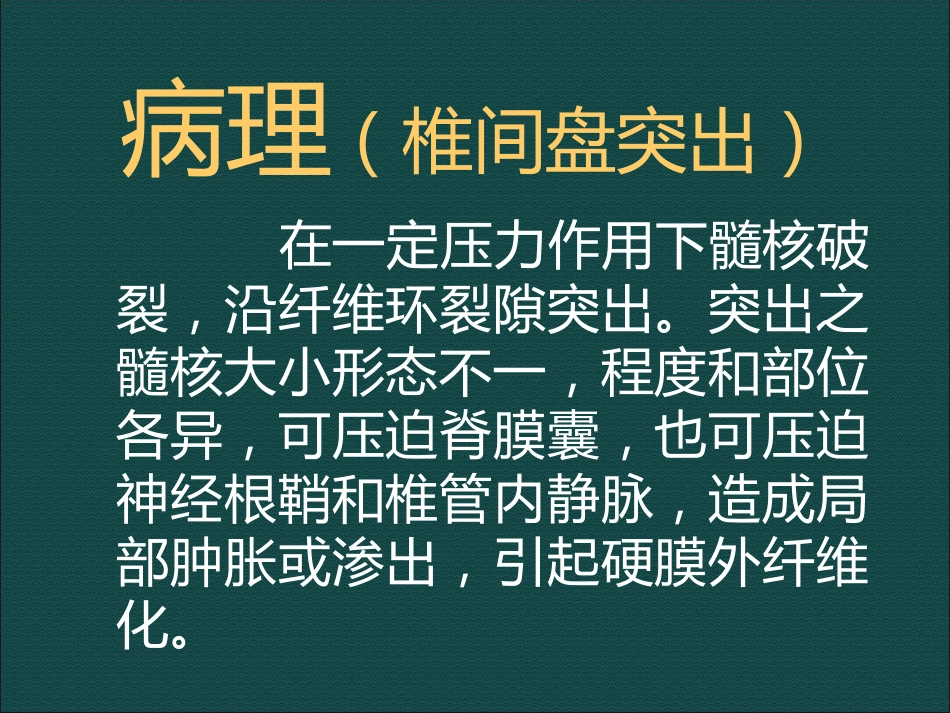 常见脊柱骨骼系统病变影像诊断_第9页