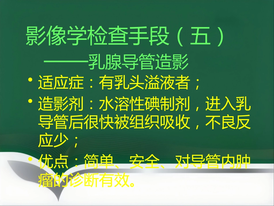 d乳腺疾病的影像诊断_第11页