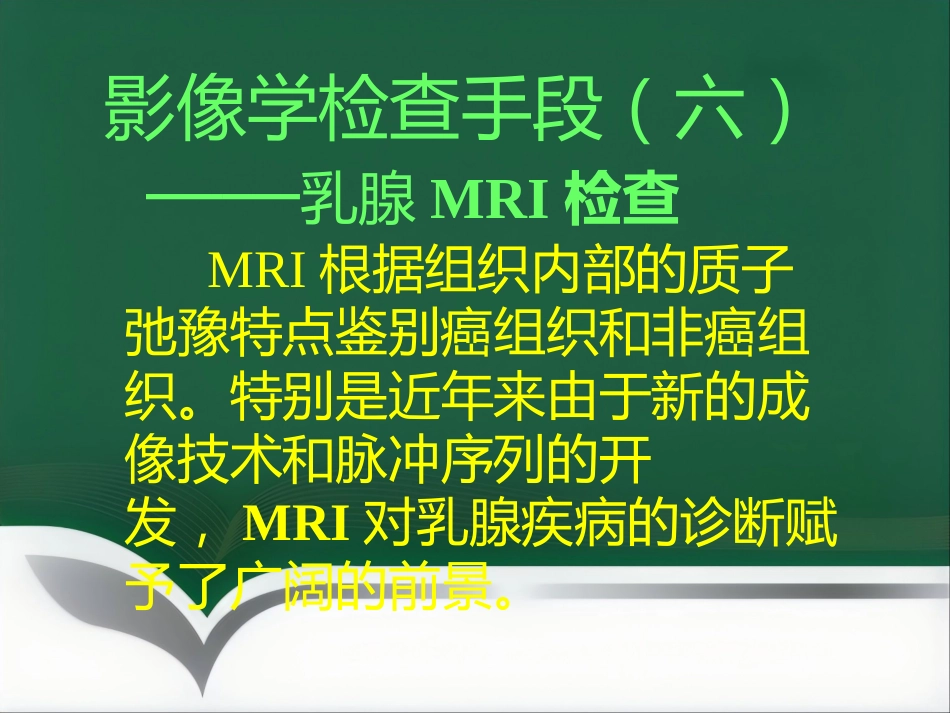 d乳腺疾病的影像诊断_第12页