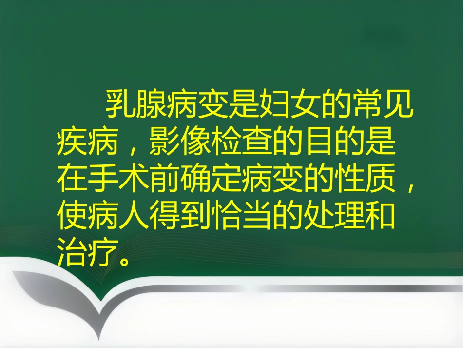 d乳腺疾病的影像诊断_第2页