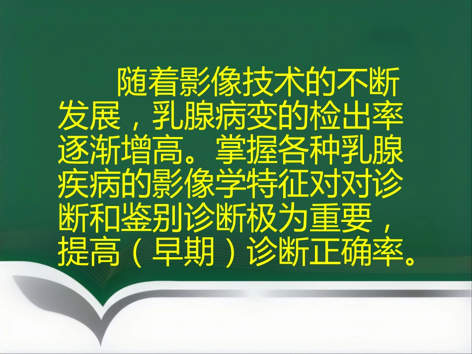 d乳腺疾病的影像诊断_第3页
