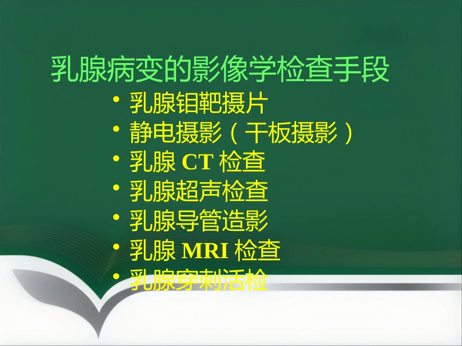 d乳腺疾病的影像诊断_第4页