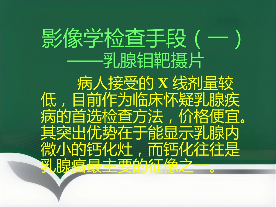d乳腺疾病的影像诊断_第5页