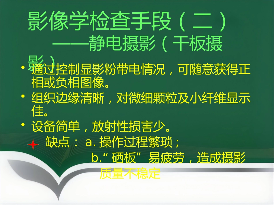 d乳腺疾病的影像诊断_第6页