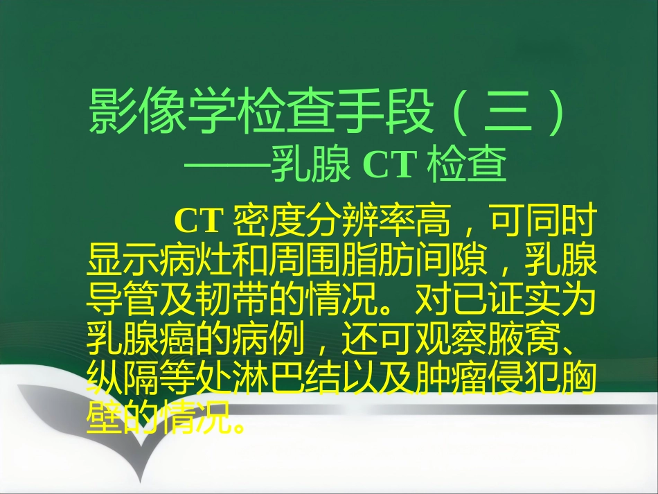 d乳腺疾病的影像诊断_第7页