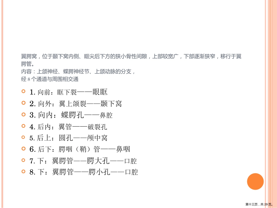 鼻咽癌影像诊断PPT_第13页