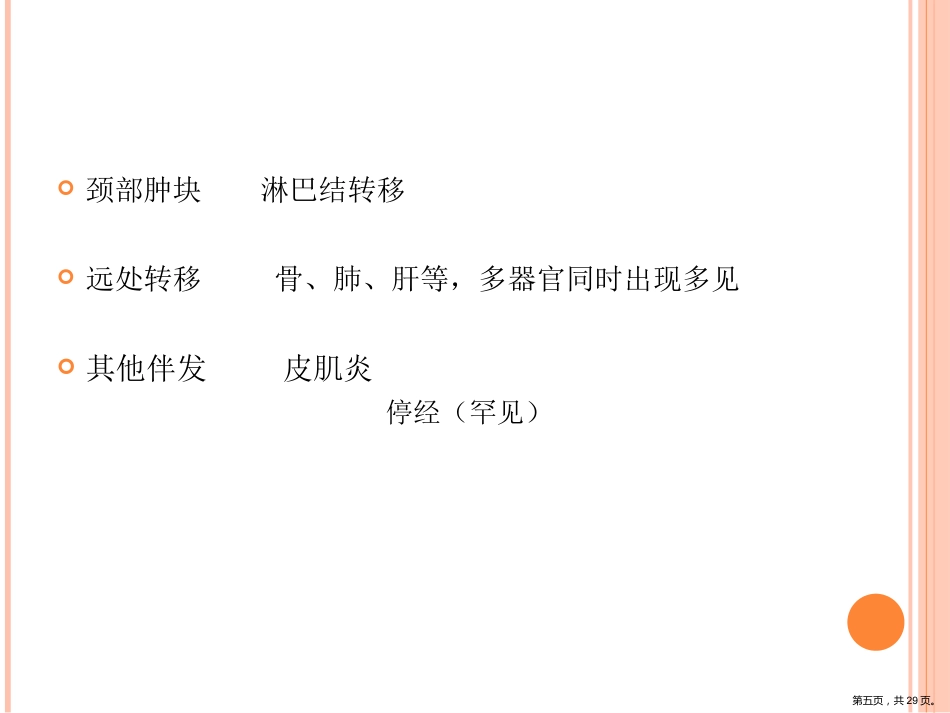 鼻咽癌影像诊断PPT_第5页