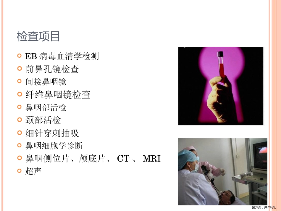 鼻咽癌影像诊断PPT_第6页