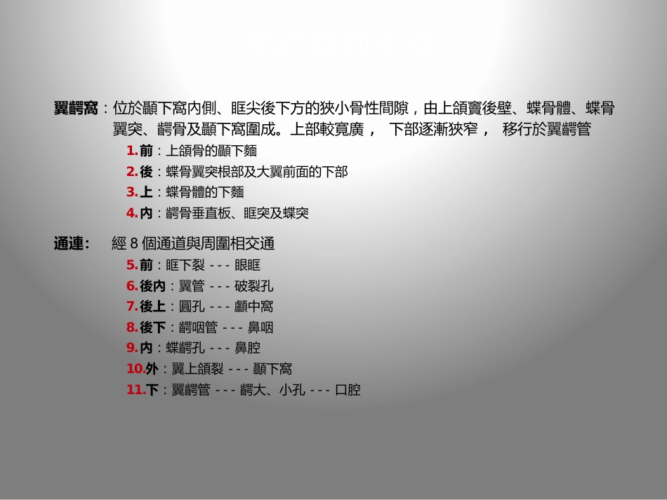 鼻咽癌的影像学诊断_第12页
