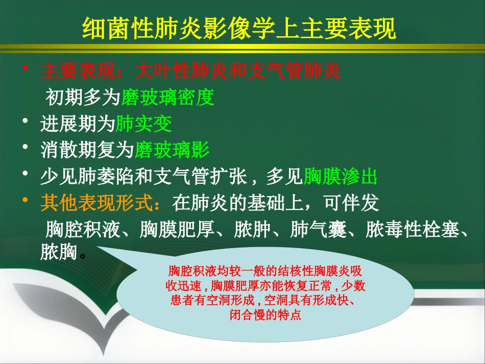 du 肺炎的影像学诊断_第15页