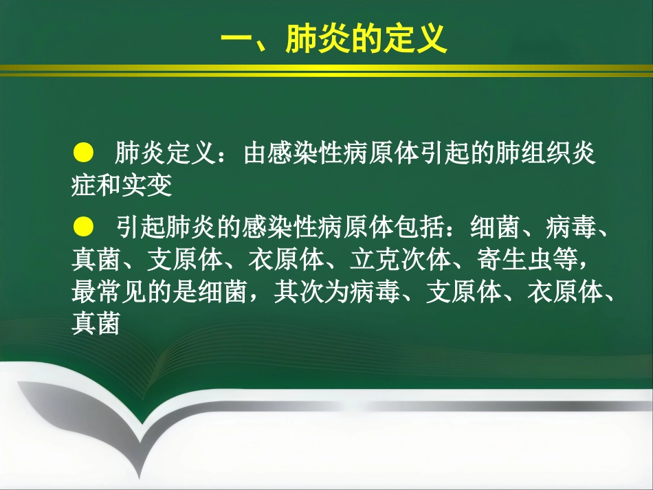 du 肺炎的影像学诊断_第2页