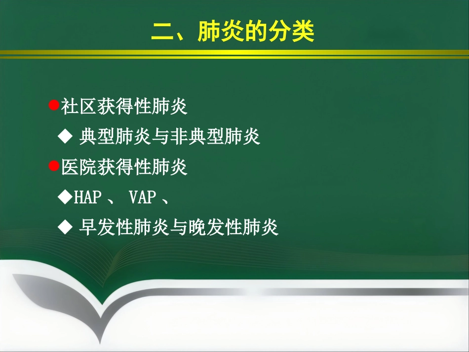 du 肺炎的影像学诊断_第3页