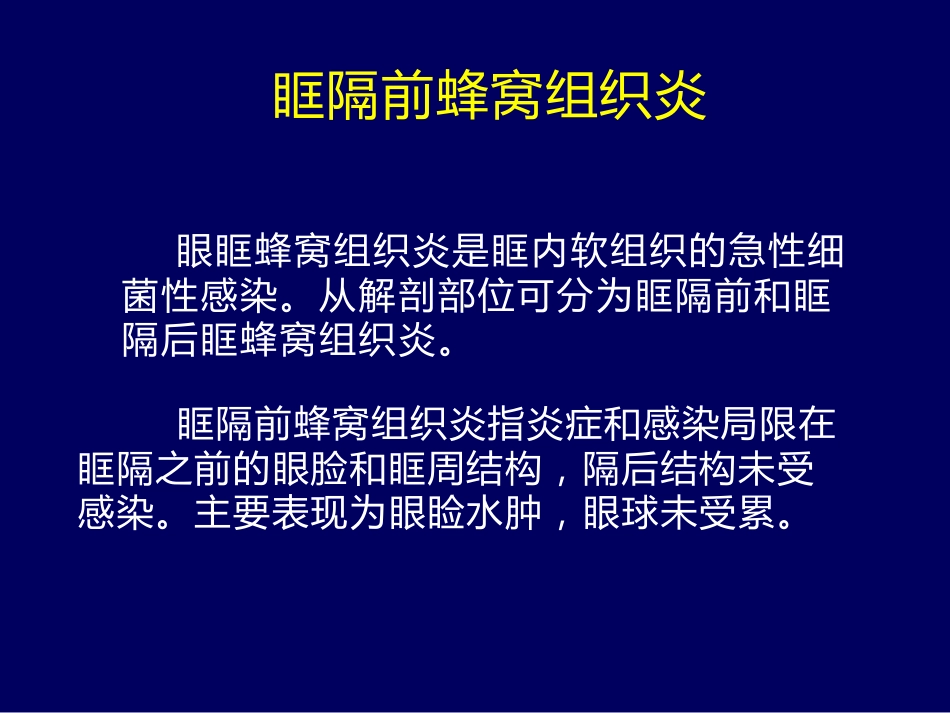 常见眼眶内肿瘤的影像诊断分析 ppt课件_第10页
