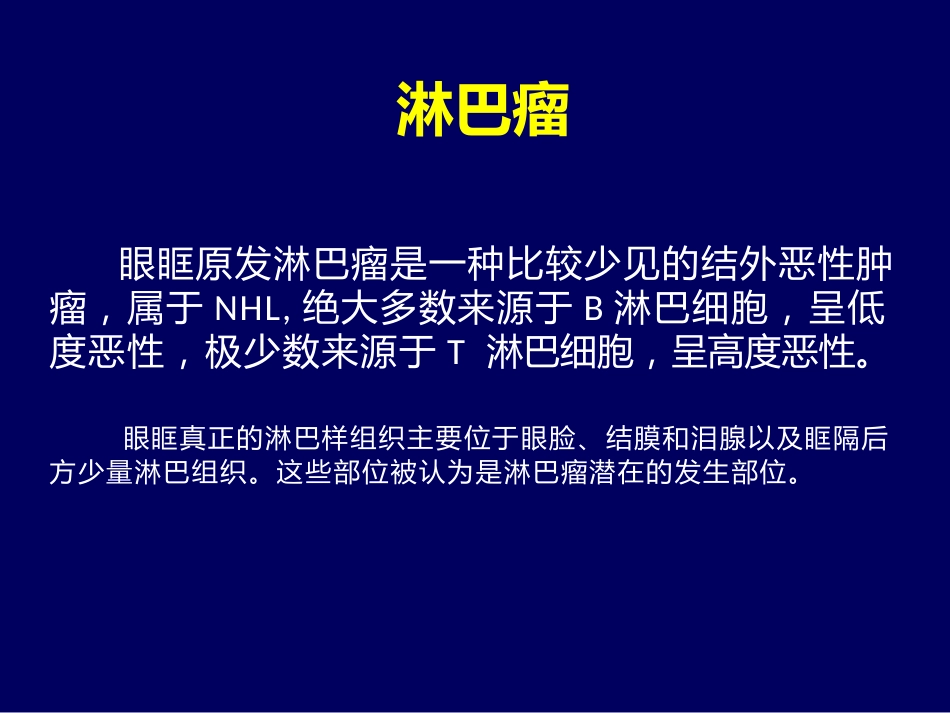 常见眼眶内肿瘤的影像诊断分析 ppt课件_第13页