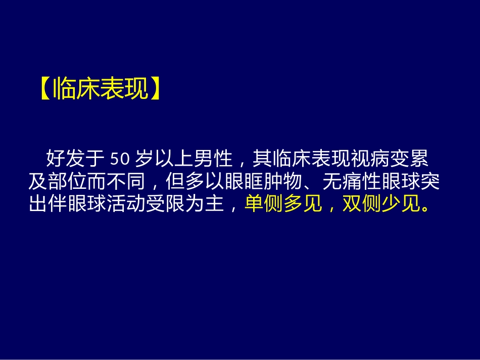 常见眼眶内肿瘤的影像诊断分析 ppt课件_第14页