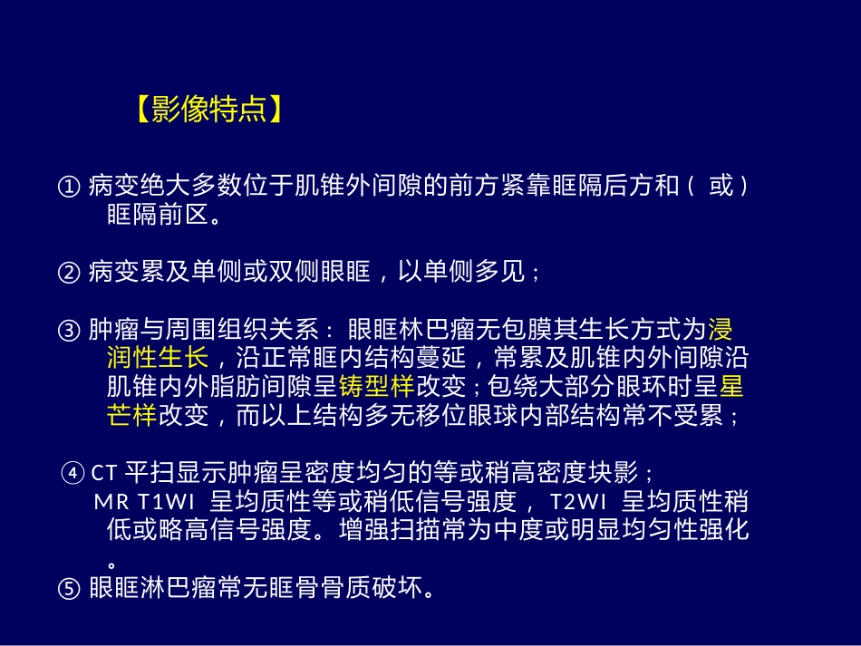常见眼眶内肿瘤的影像诊断分析 ppt课件_第15页