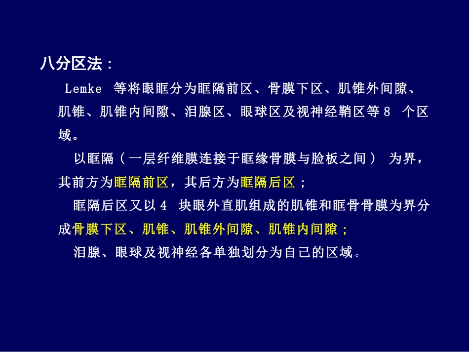 常见眼眶内肿瘤的影像诊断分析 ppt课件_第2页