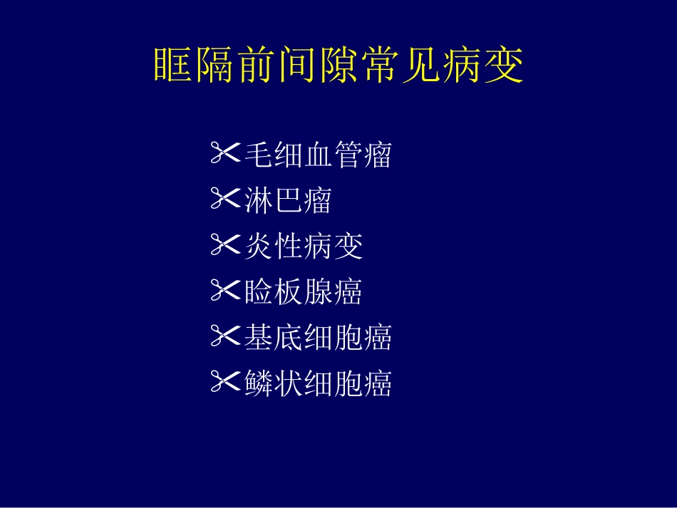 常见眼眶内肿瘤的影像诊断分析 ppt课件_第5页