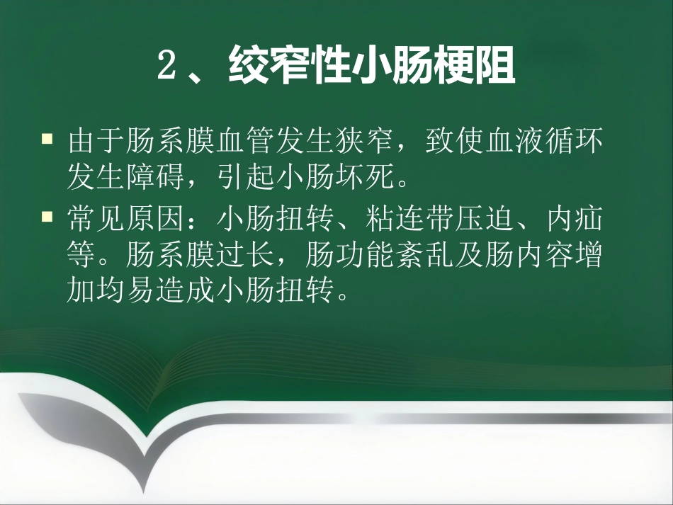 肠梗阻的分类及影像学表现_第13页