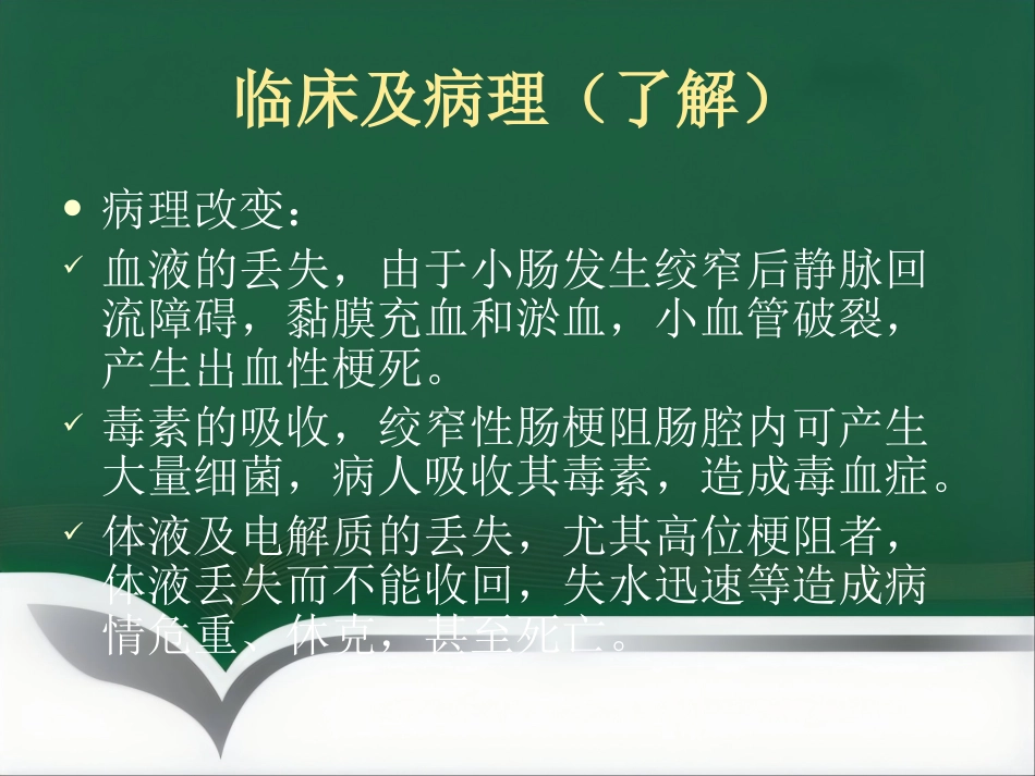 肠梗阻的分类及影像学表现_第14页